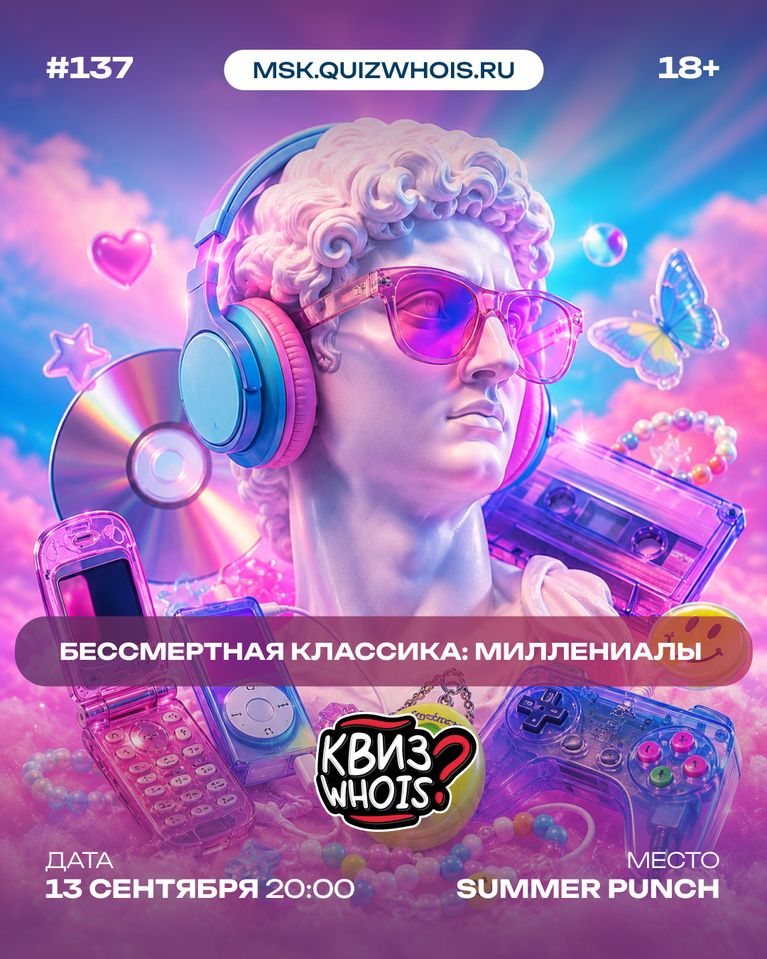 Бессмертная Классика: Миллениалы